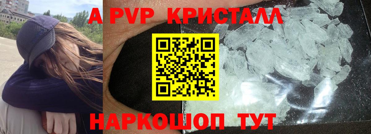 A-PVP VHQ Кинешма