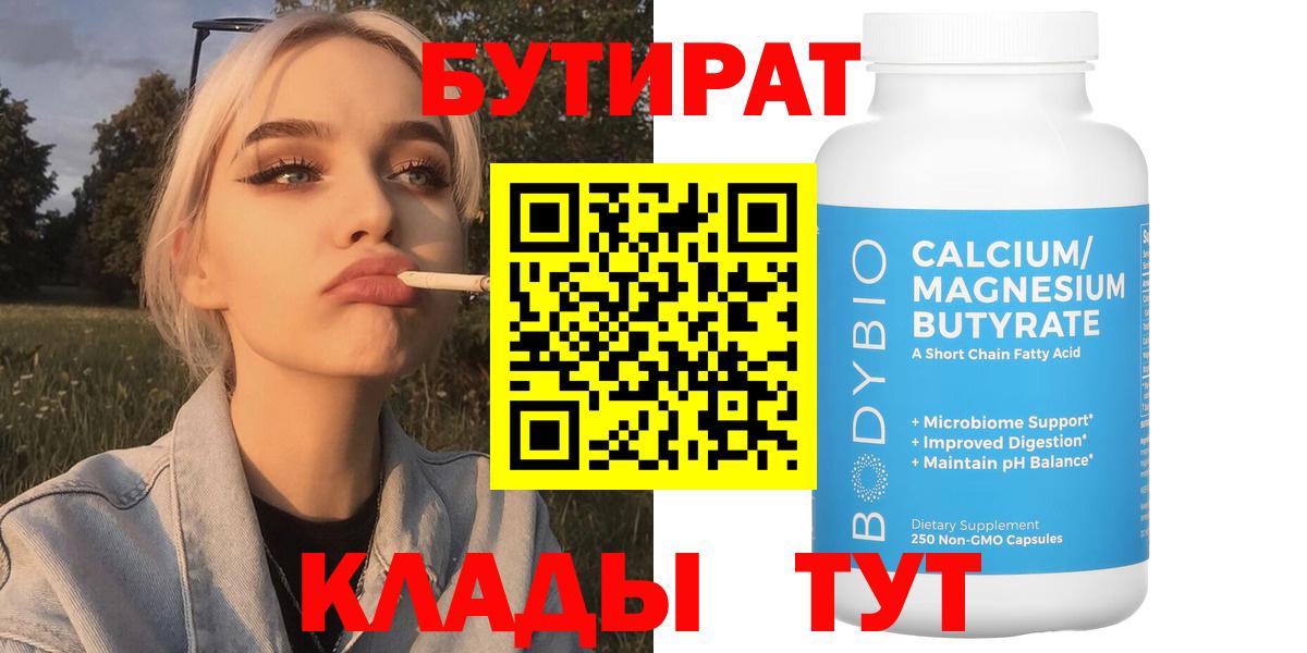 Бутират оксибутират  Вход с VPN  Кинешма 