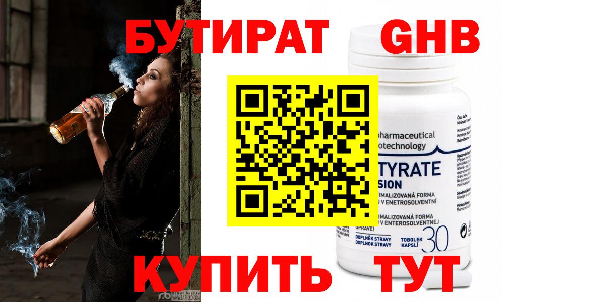 БУТИРАТ буратино Кинешма