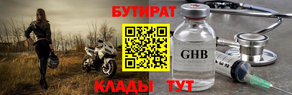 Бутират бутик Кинешма