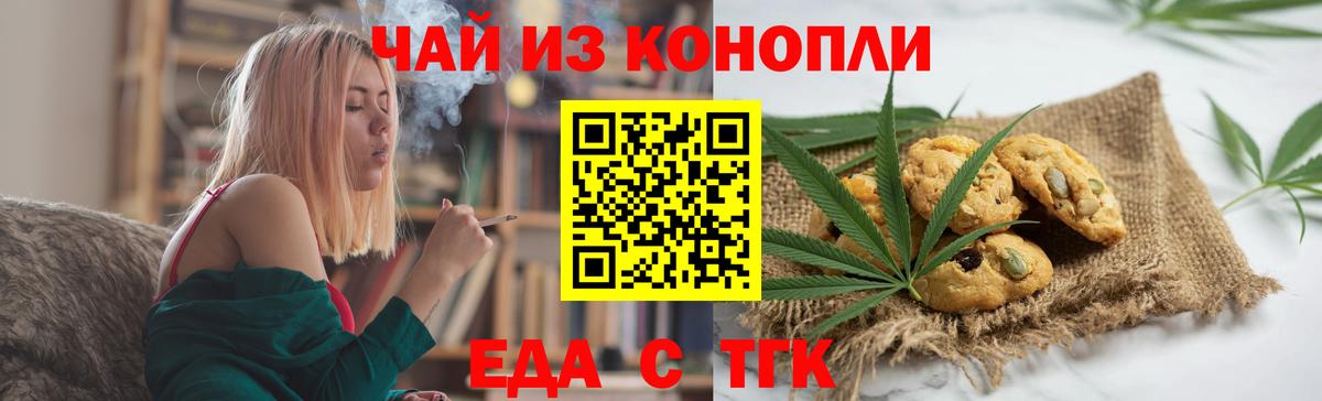 Печенье с ТГК конопля  Вход с VPN  Кинешма 