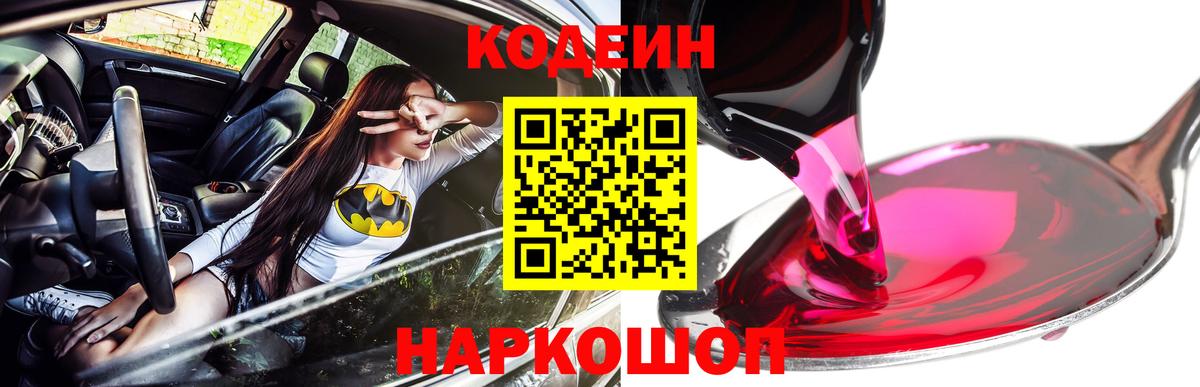 Кодеиновый сироп Lean Purple Drank Кинешма