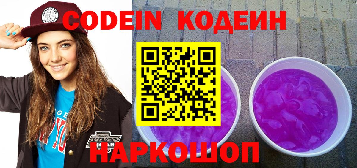 Codein Purple Drank Кинешма