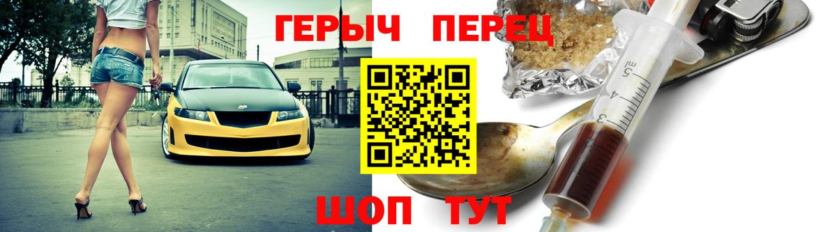 ГЕРОИН VHQ Кинешма
