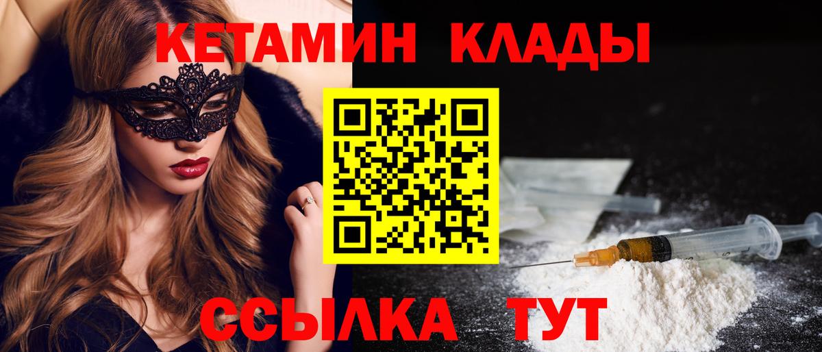 Кинешма  КЕТАМИН ketamine  Вход с VPN 