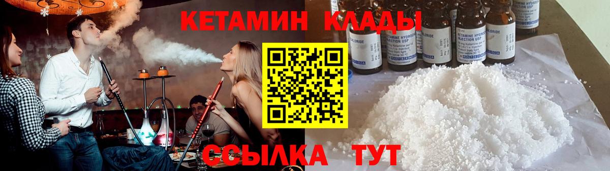 КЕТАМИН ketamine Кинешма