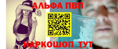 ALPHA-PVP Балаково