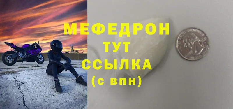 МЯУ-МЯУ mephedrone  где продают   Кинешма 