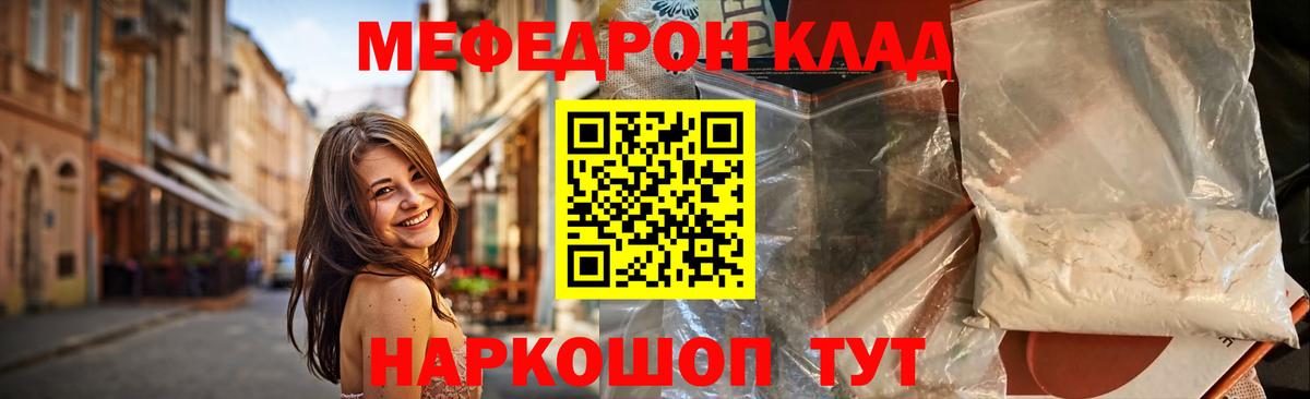Мефедрон кристаллы Кинешма