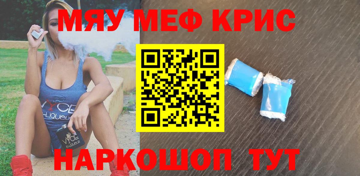 Меф мяу мяу кристаллы Кинешма