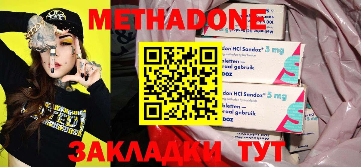 МЕТАДОН methadone Кинешма