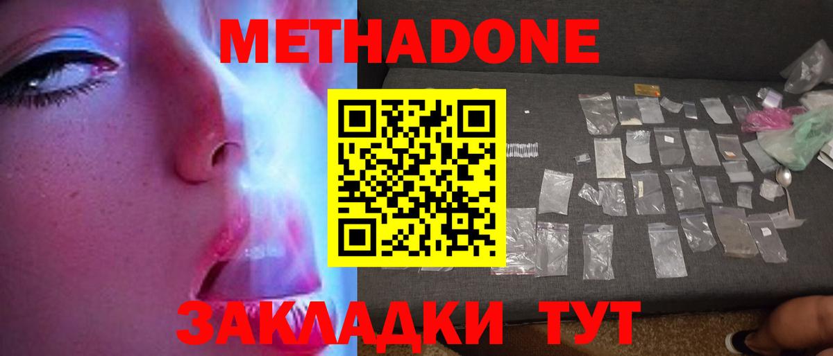 МЕТАДОН кристалл Кинешма