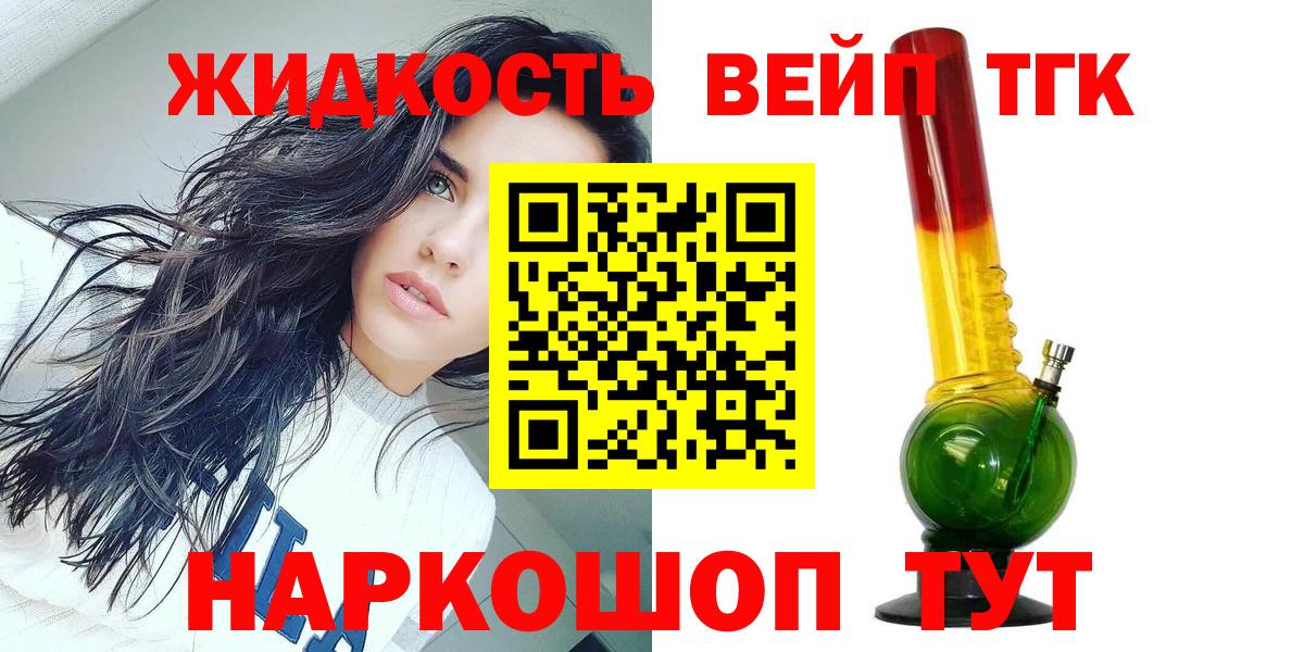 ТГК жижа Кинешма